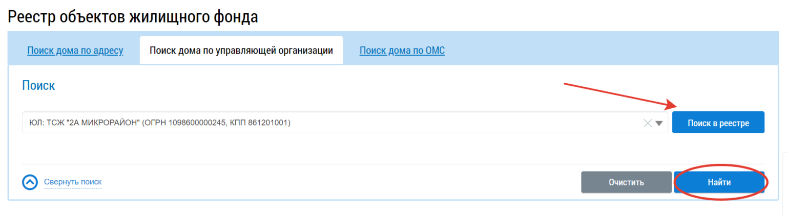 Поиск отчетности по инн. Как найти отчёт управляющей компании на ГИС ЖКХ. Как найти елс в ГИС ЖКХ по адресу. Как найти отчет УК В ГИС ЖКХ реестр объектов жилищного фонда РФ. Как найти реестры в ГИС ЖКХ реестр объектов жилищного фонда РФ.