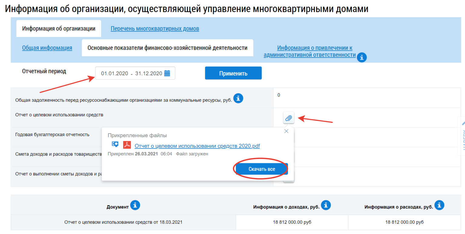 Как найти отчет управляющей компании. ГИС ЖКХ отчет управляющей компании. Как найти отчёт управляющей компании на ГИС ЖКХ. Как разместить акт выполненных работ в ГИС ЖКХ. Где найти отчет УК на ГИС ЖКХ.